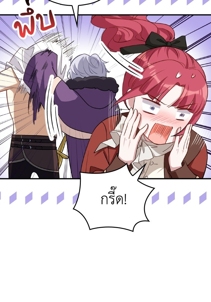 ตื่นมาก็เป็นตัวปัญหาซะแล้ว - หน้า 92