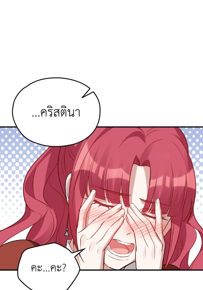 ตื่นมาก็เป็นตัวปัญหาซะแล้ว - หน้า 93