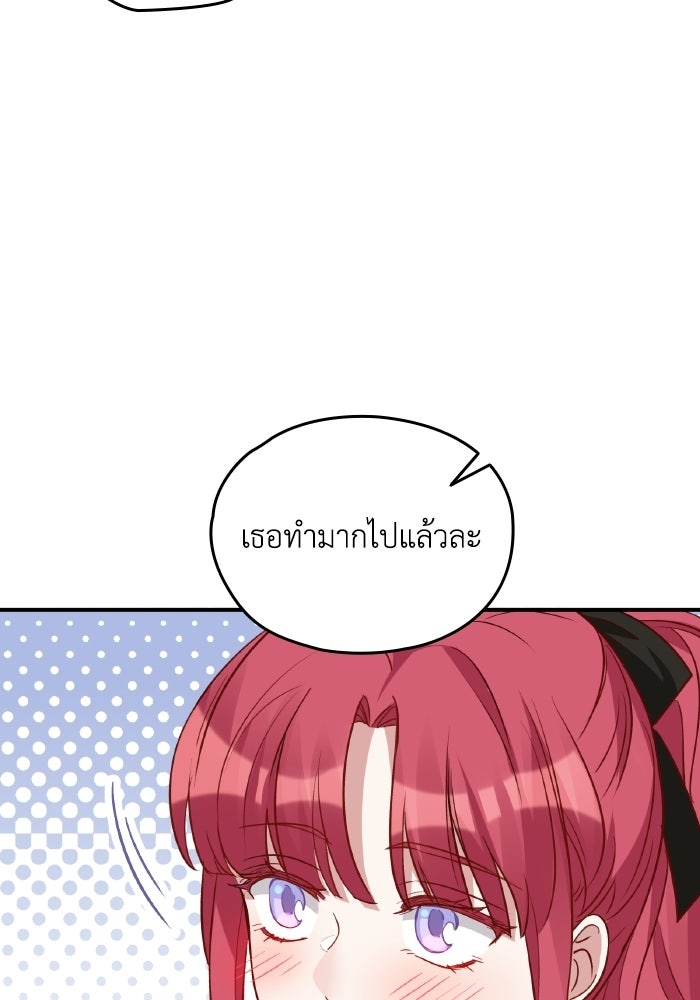 ตื่นมาก็เป็นตัวปัญหาซะแล้ว - หน้า 94