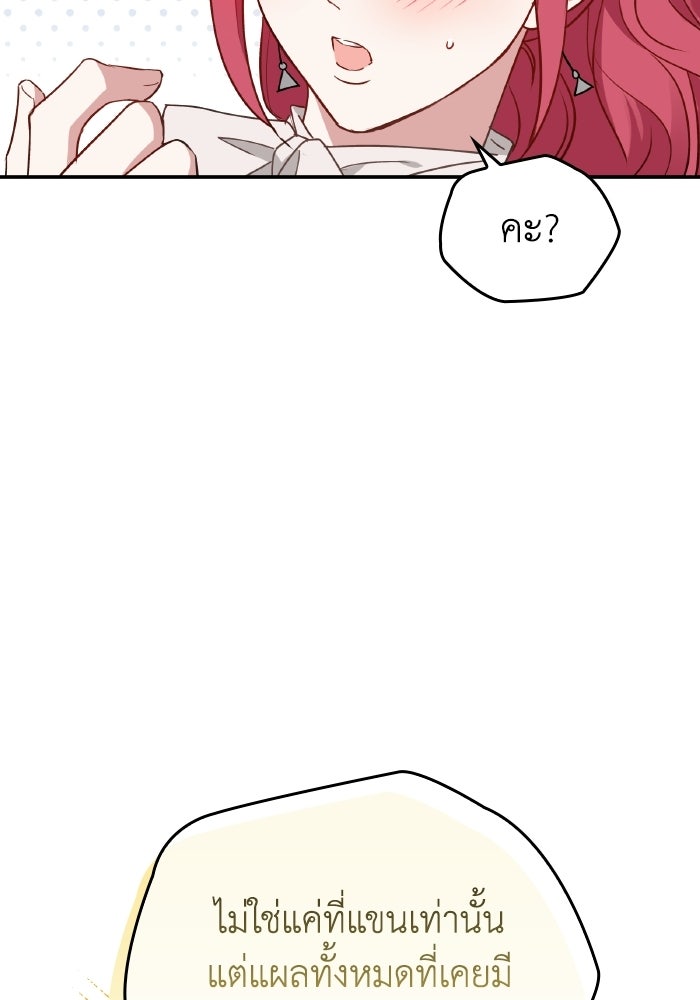 ตื่นมาก็เป็นตัวปัญหาซะแล้ว - หน้า 95