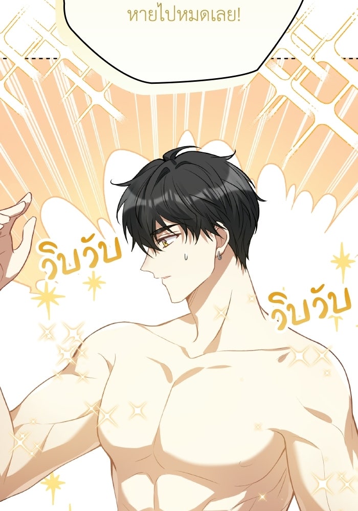ตื่นมาก็เป็นตัวปัญหาซะแล้ว - หน้า 96
