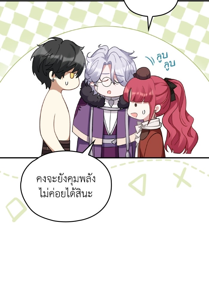 ตื่นมาก็เป็นตัวปัญหาซะแล้ว - หน้า 98