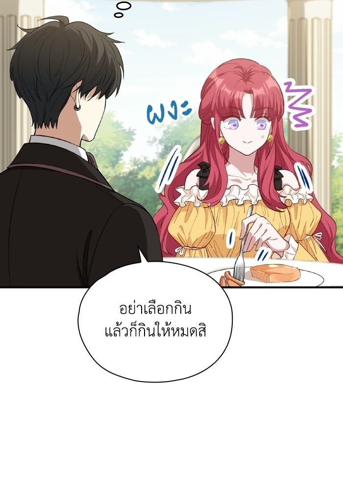 ตื่นมาก็เป็นตัวปัญหาซะแล้ว - หน้า 11