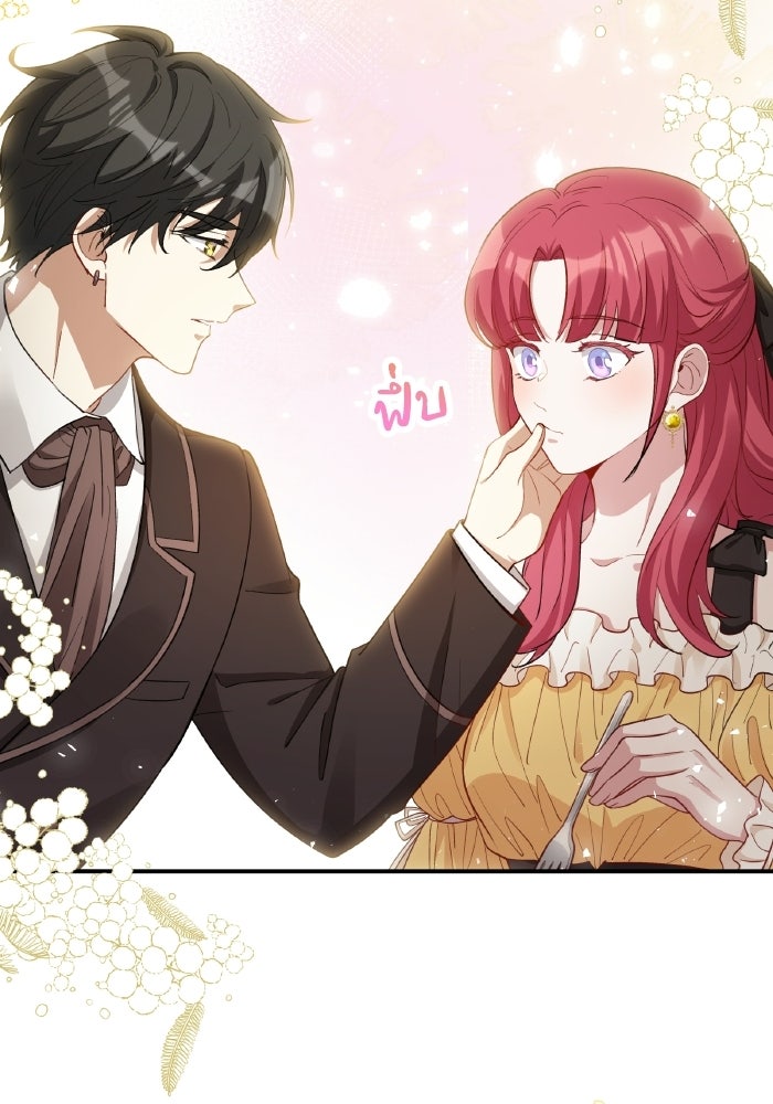 ตื่นมาก็เป็นตัวปัญหาซะแล้ว - หน้า 16