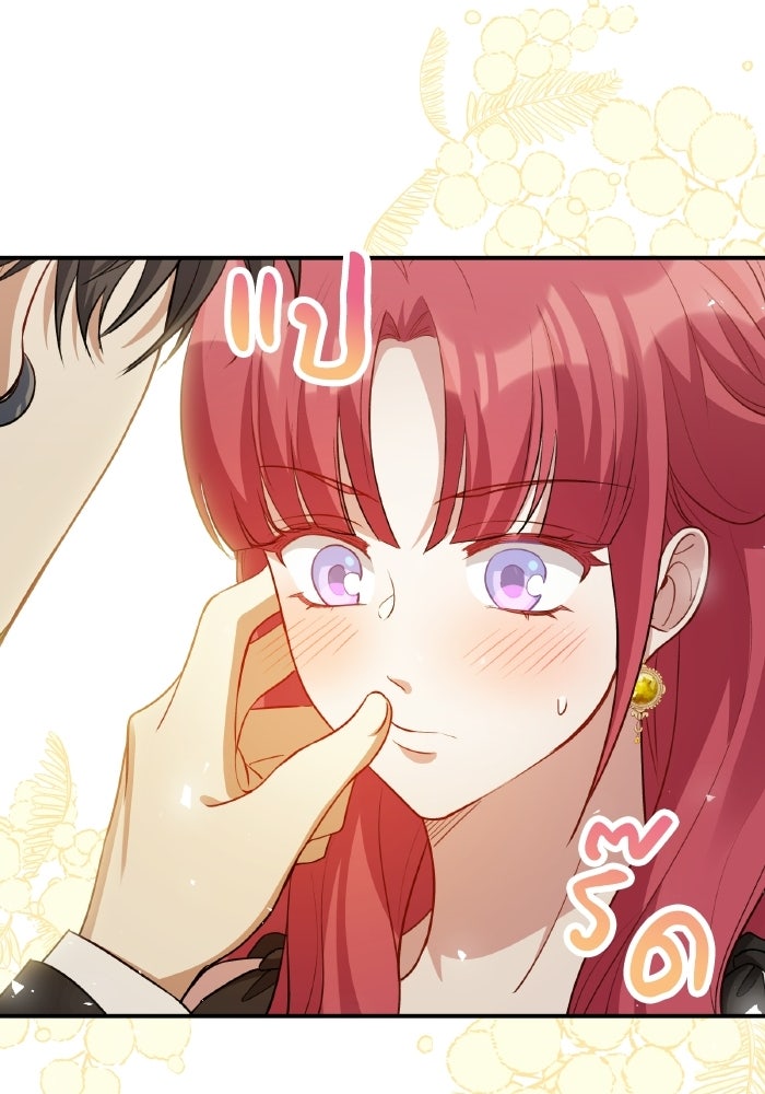 ตื่นมาก็เป็นตัวปัญหาซะแล้ว - หน้า 17