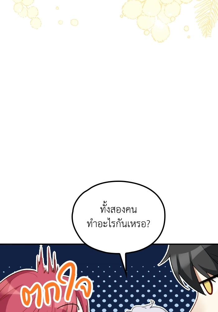 ตื่นมาก็เป็นตัวปัญหาซะแล้ว - หน้า 18