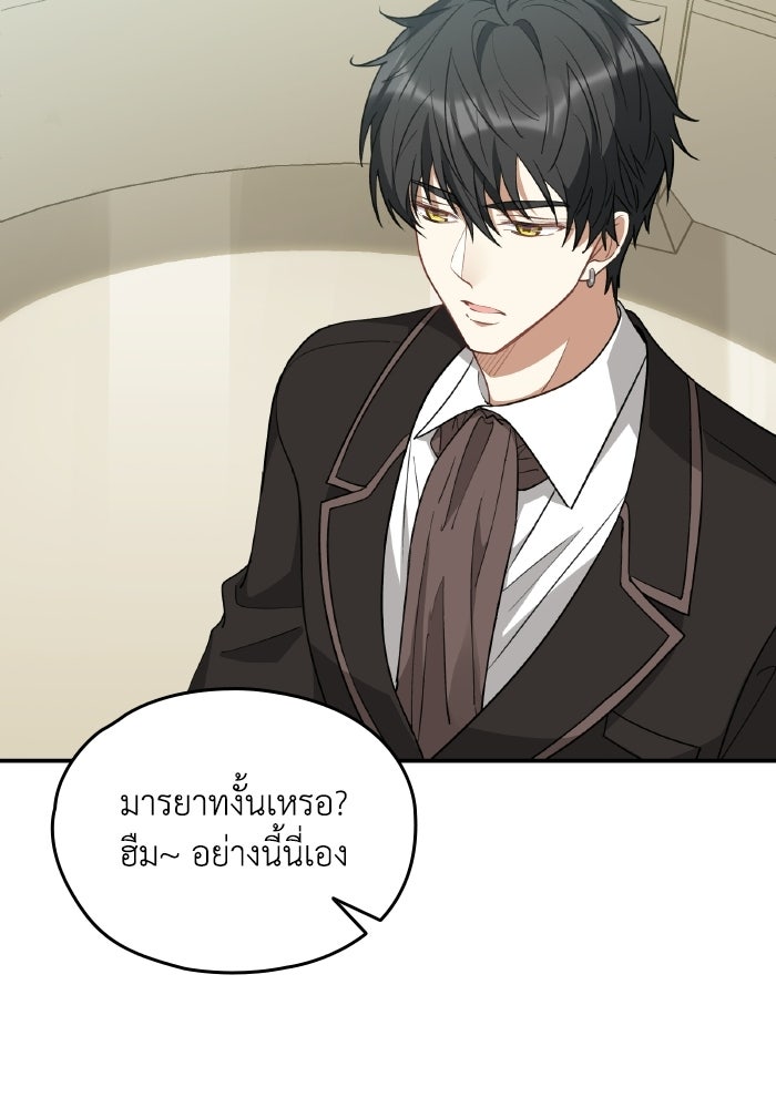 ตื่นมาก็เป็นตัวปัญหาซะแล้ว - หน้า 23