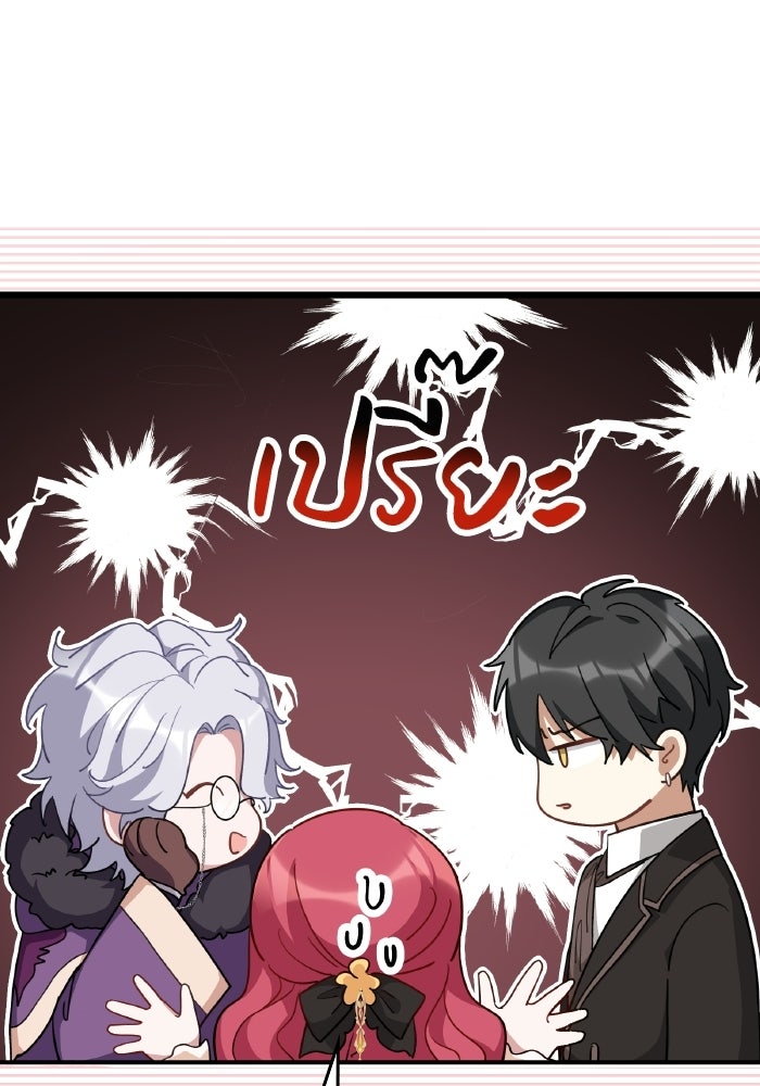 ตื่นมาก็เป็นตัวปัญหาซะแล้ว - หน้า 24