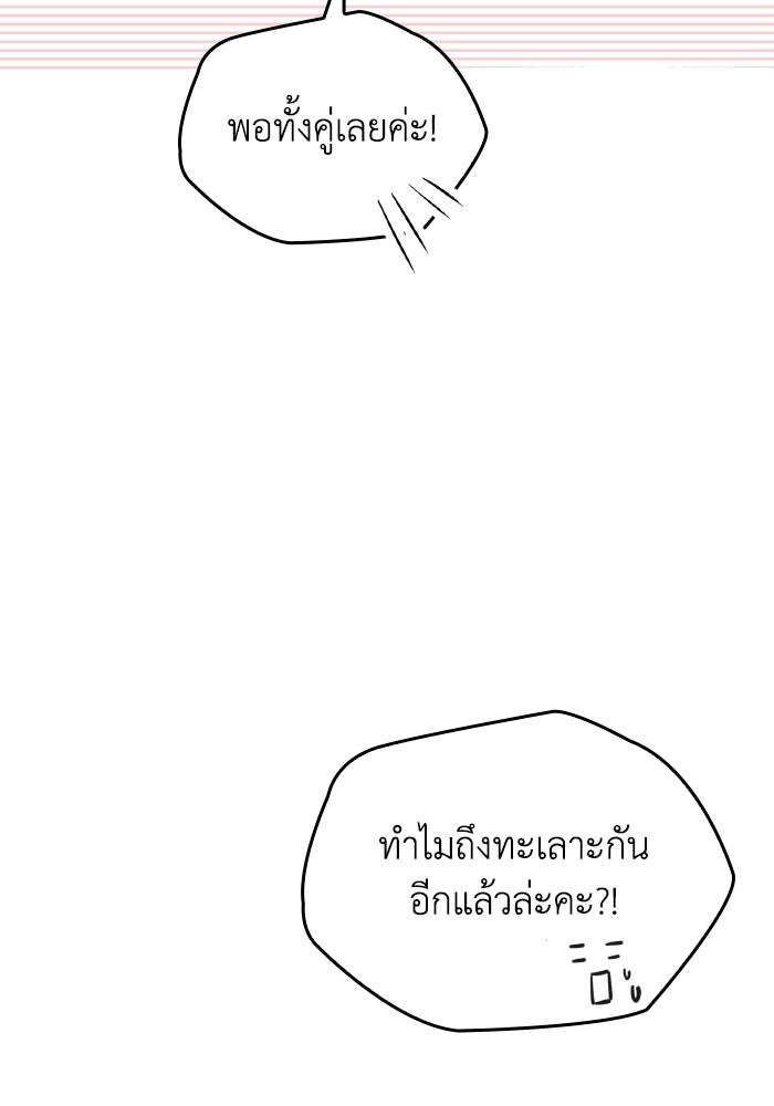ตื่นมาก็เป็นตัวปัญหาซะแล้ว - หน้า 25