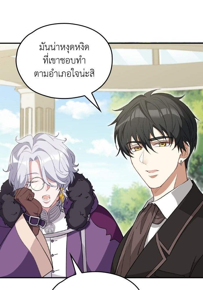ตื่นมาก็เป็นตัวปัญหาซะแล้ว - หน้า 26