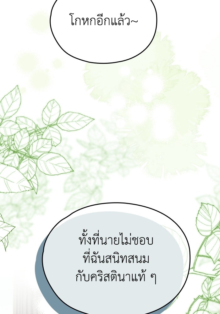 ตื่นมาก็เป็นตัวปัญหาซะแล้ว - หน้า 27