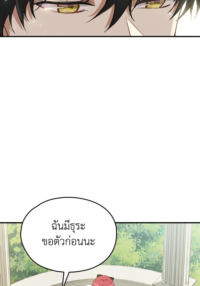 ตื่นมาก็เป็นตัวปัญหาซะแล้ว - หน้า 34