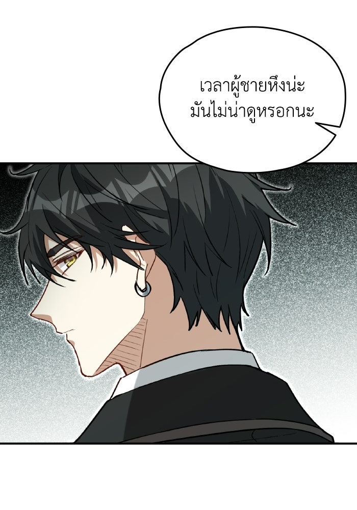 ตื่นมาก็เป็นตัวปัญหาซะแล้ว - หน้า 37