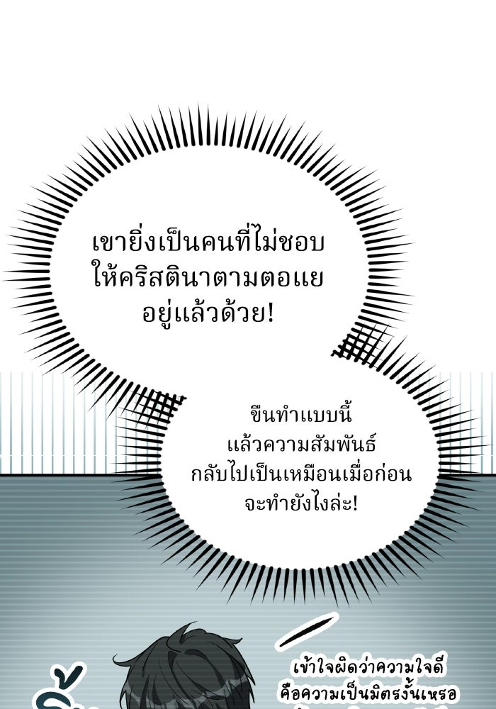 ตื่นมาก็เป็นตัวปัญหาซะแล้ว - หน้า 42