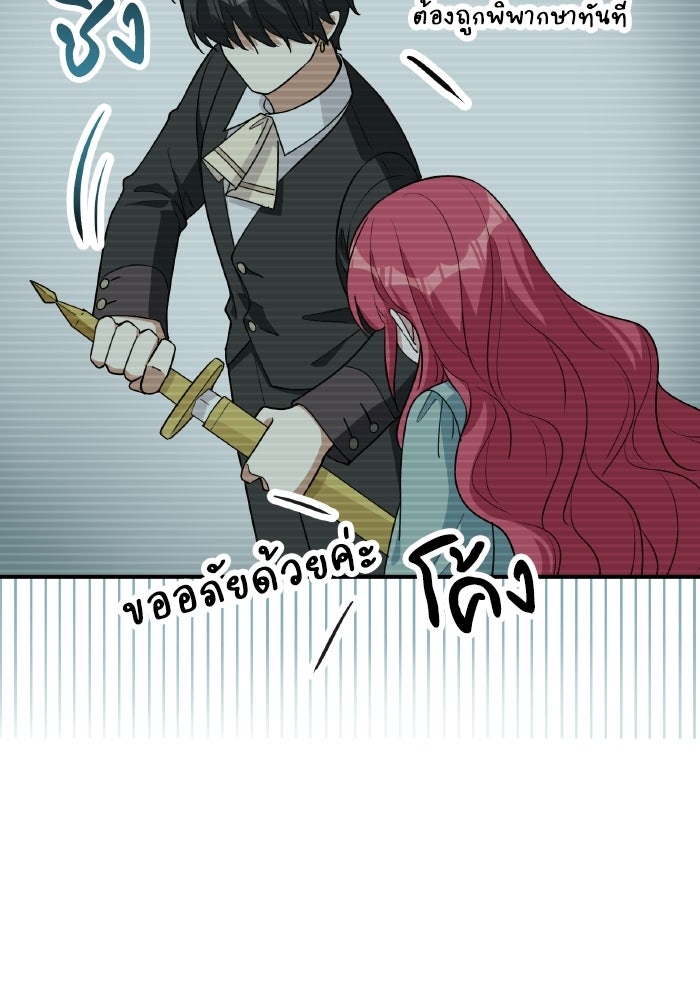 ตื่นมาก็เป็นตัวปัญหาซะแล้ว - หน้า 43