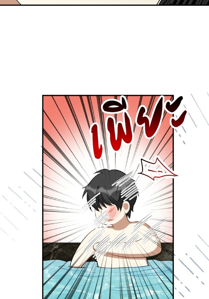ตื่นมาก็เป็นตัวปัญหาซะแล้ว - หน้า 54