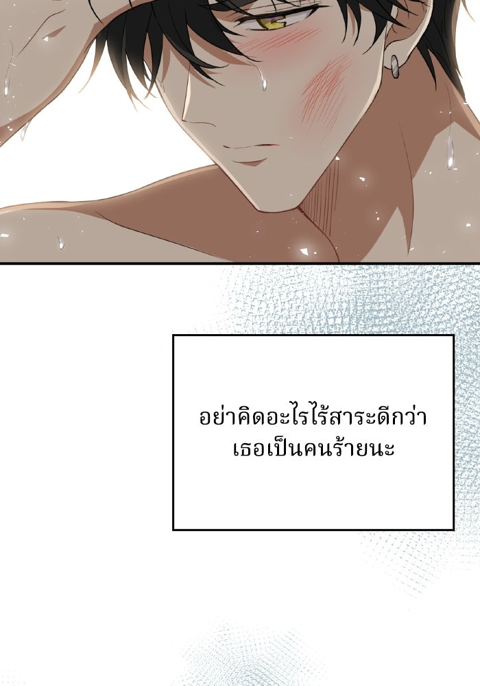 ตื่นมาก็เป็นตัวปัญหาซะแล้ว - หน้า 56