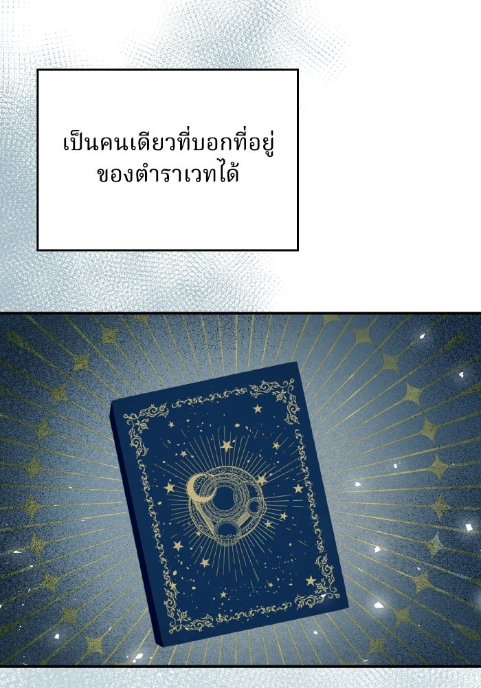 ตื่นมาก็เป็นตัวปัญหาซะแล้ว - หน้า 57