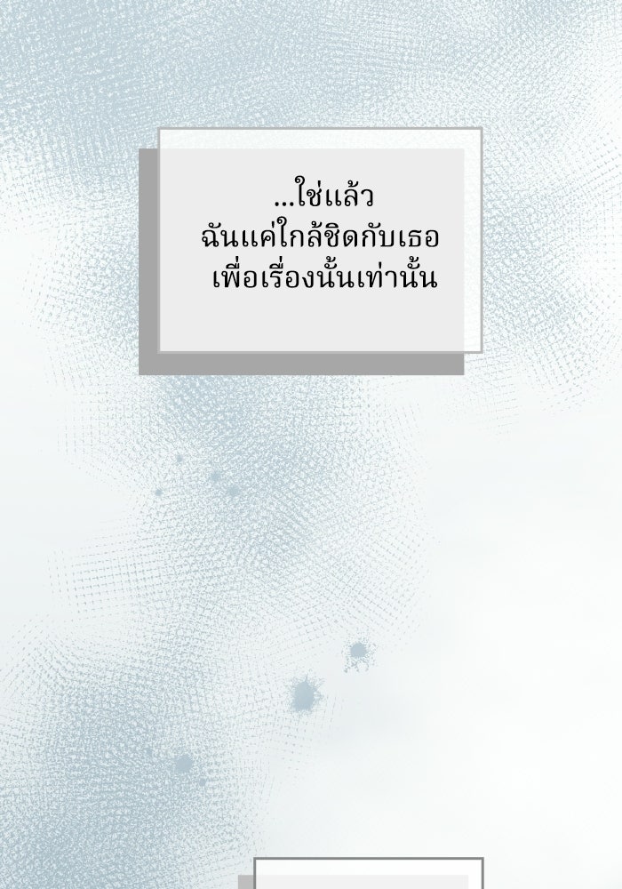ตื่นมาก็เป็นตัวปัญหาซะแล้ว - หน้า 58