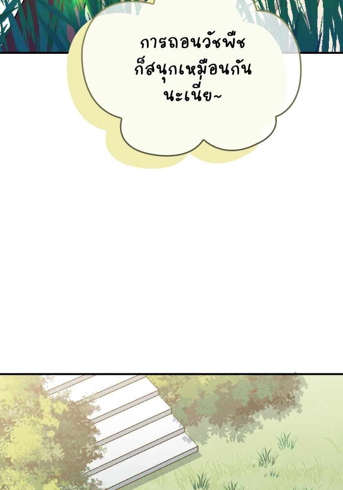 ตื่นมาก็เป็นตัวปัญหาซะแล้ว - หน้า 66