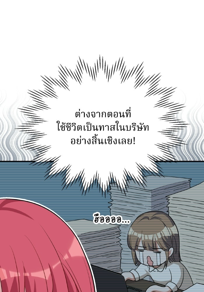 ตื่นมาก็เป็นตัวปัญหาซะแล้ว - หน้า 68