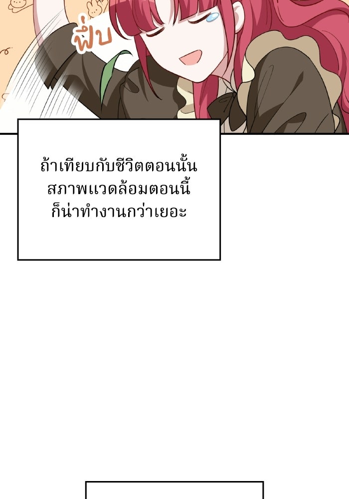 ตื่นมาก็เป็นตัวปัญหาซะแล้ว - หน้า 70