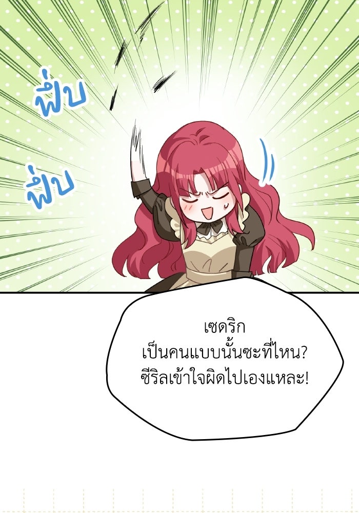 ตื่นมาก็เป็นตัวปัญหาซะแล้ว - หน้า 77