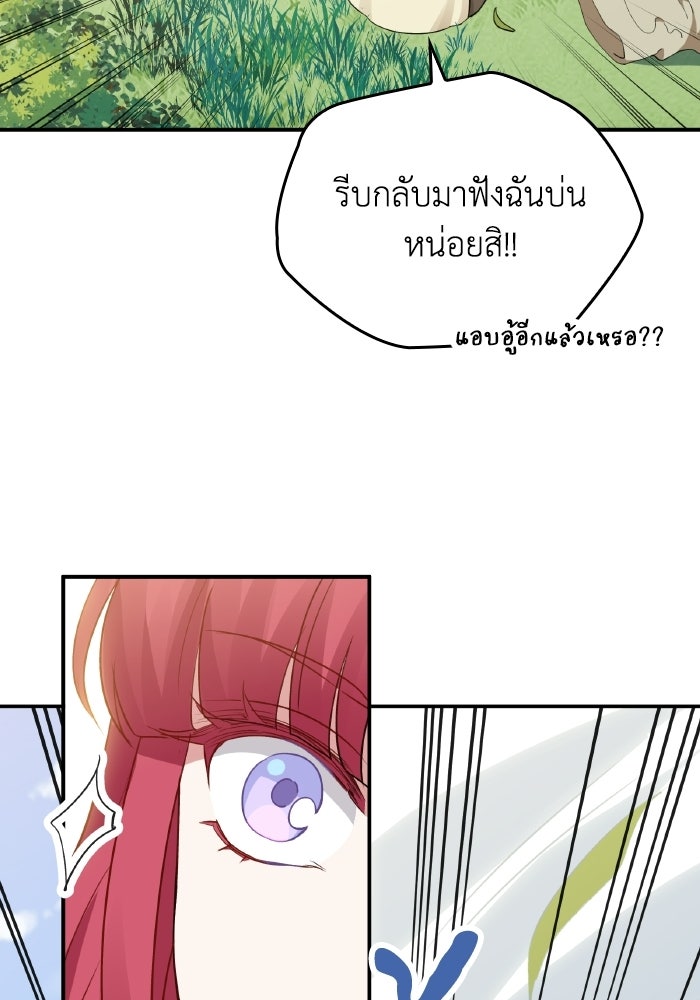 ตื่นมาก็เป็นตัวปัญหาซะแล้ว - หน้า 80