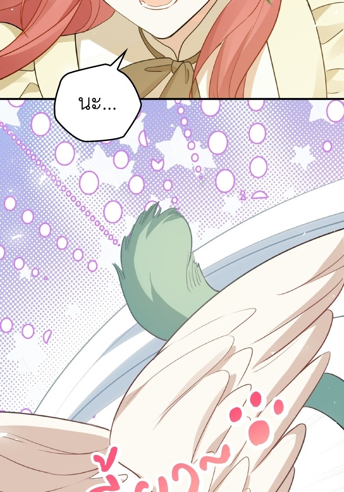 ตื่นมาก็เป็นตัวปัญหาซะแล้ว - หน้า 84