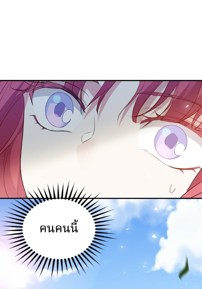 ตื่นมาก็เป็นตัวปัญหาซะแล้ว - หน้า 88