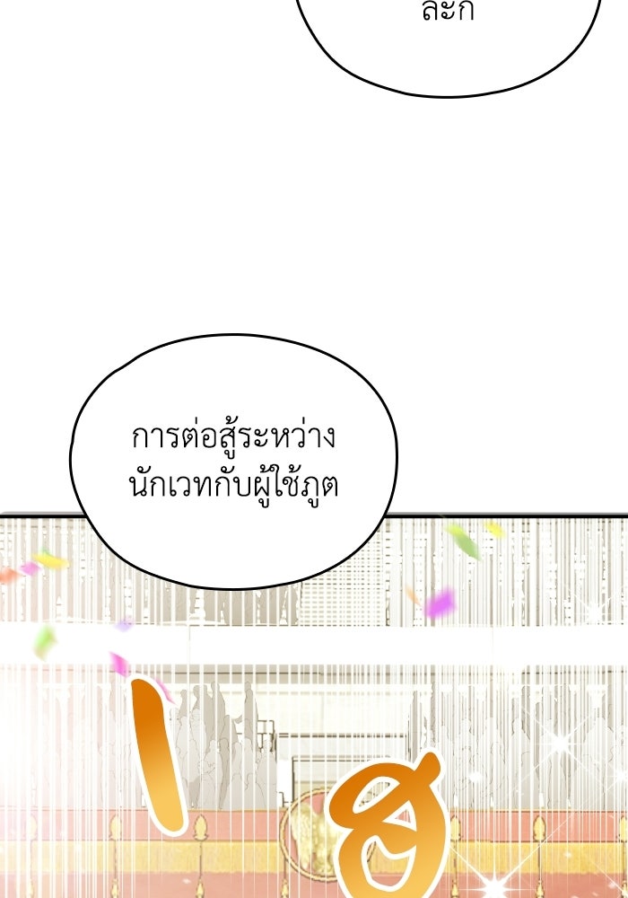 ตื่นมาก็เป็นตัวปัญหาซะแล้ว - หน้า 105