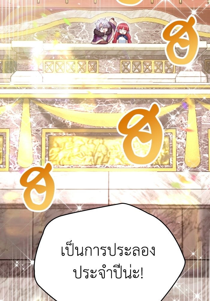ตื่นมาก็เป็นตัวปัญหาซะแล้ว - หน้า 106