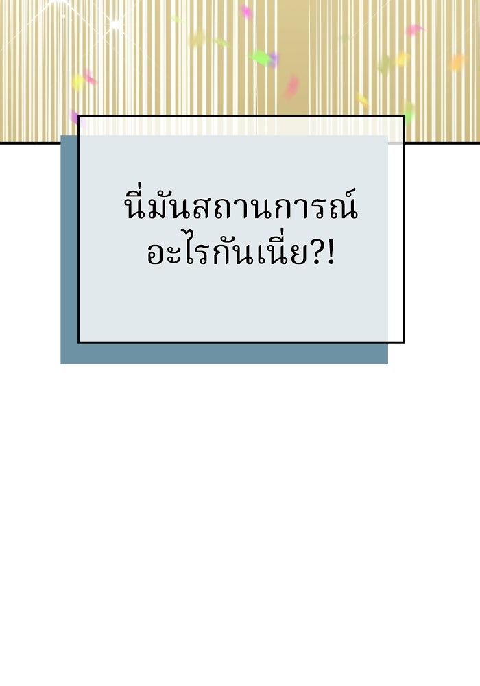 ตื่นมาก็เป็นตัวปัญหาซะแล้ว - หน้า 108
