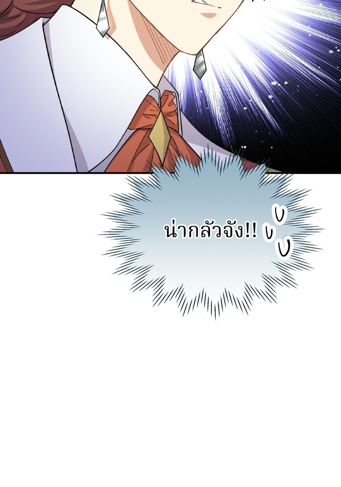 ตื่นมาก็เป็นตัวปัญหาซะแล้ว - หน้า 15