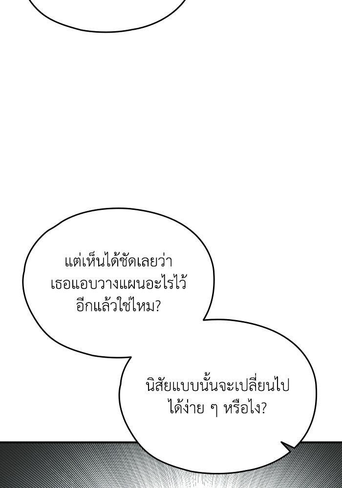 ตื่นมาก็เป็นตัวปัญหาซะแล้ว - หน้า 17