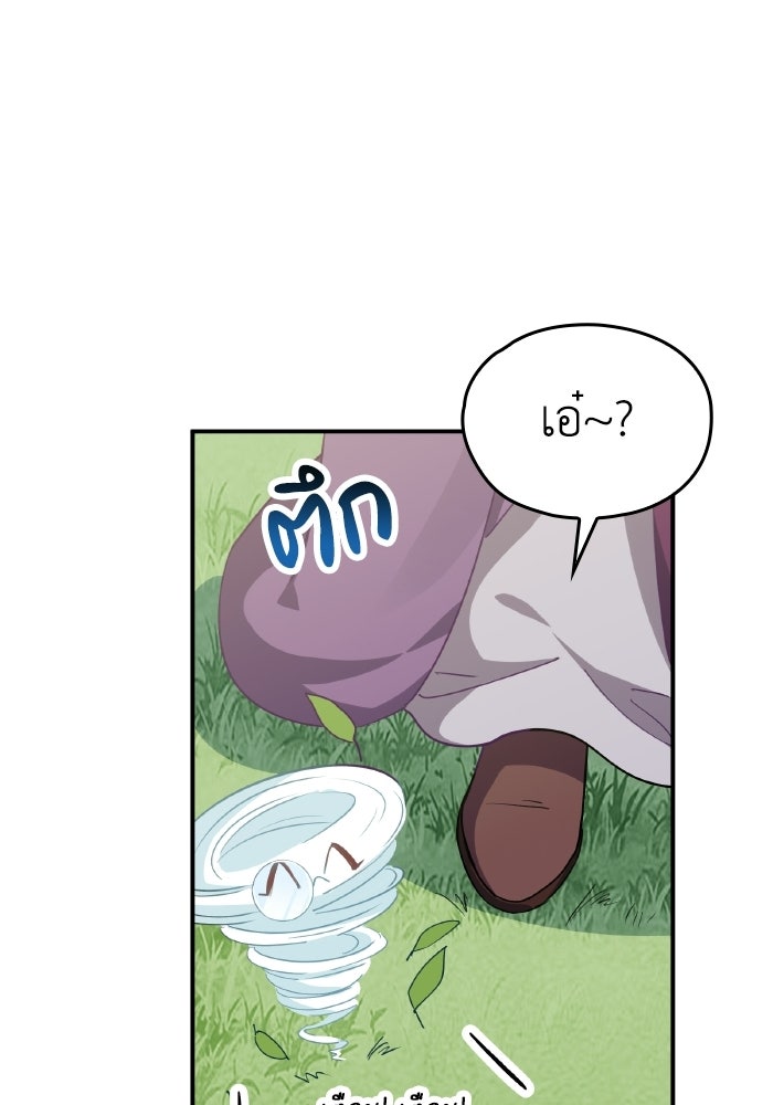 ตื่นมาก็เป็นตัวปัญหาซะแล้ว - หน้า 42