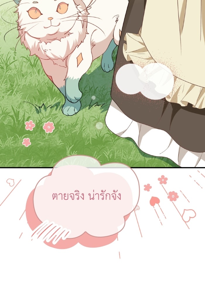 ตื่นมาก็เป็นตัวปัญหาซะแล้ว - หน้า 51