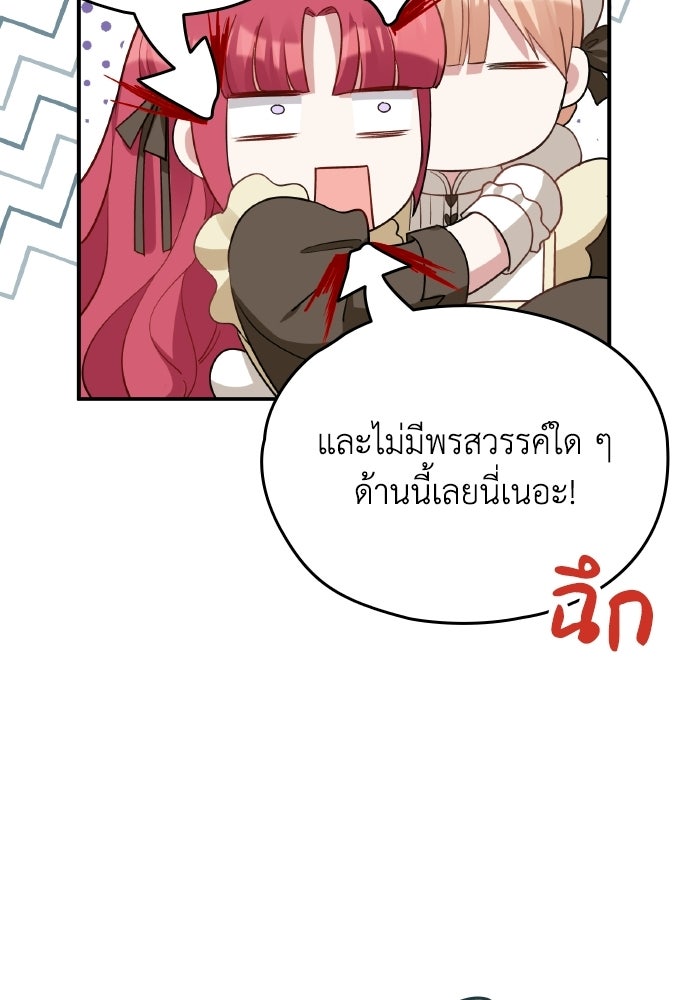 ตื่นมาก็เป็นตัวปัญหาซะแล้ว - หน้า 62