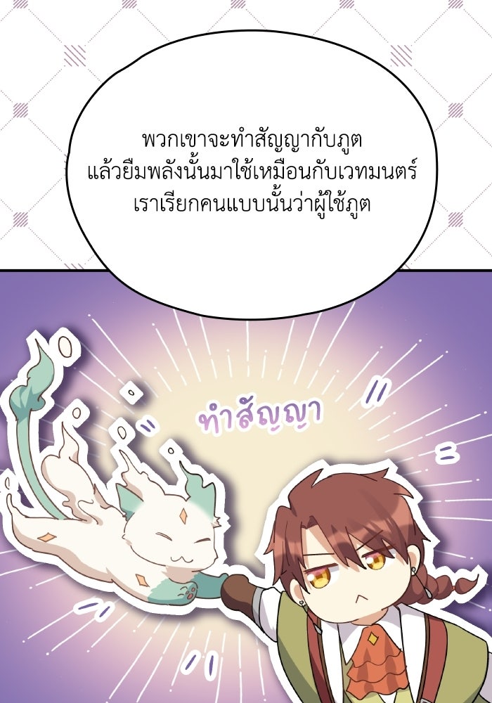 ตื่นมาก็เป็นตัวปัญหาซะแล้ว - หน้า 66