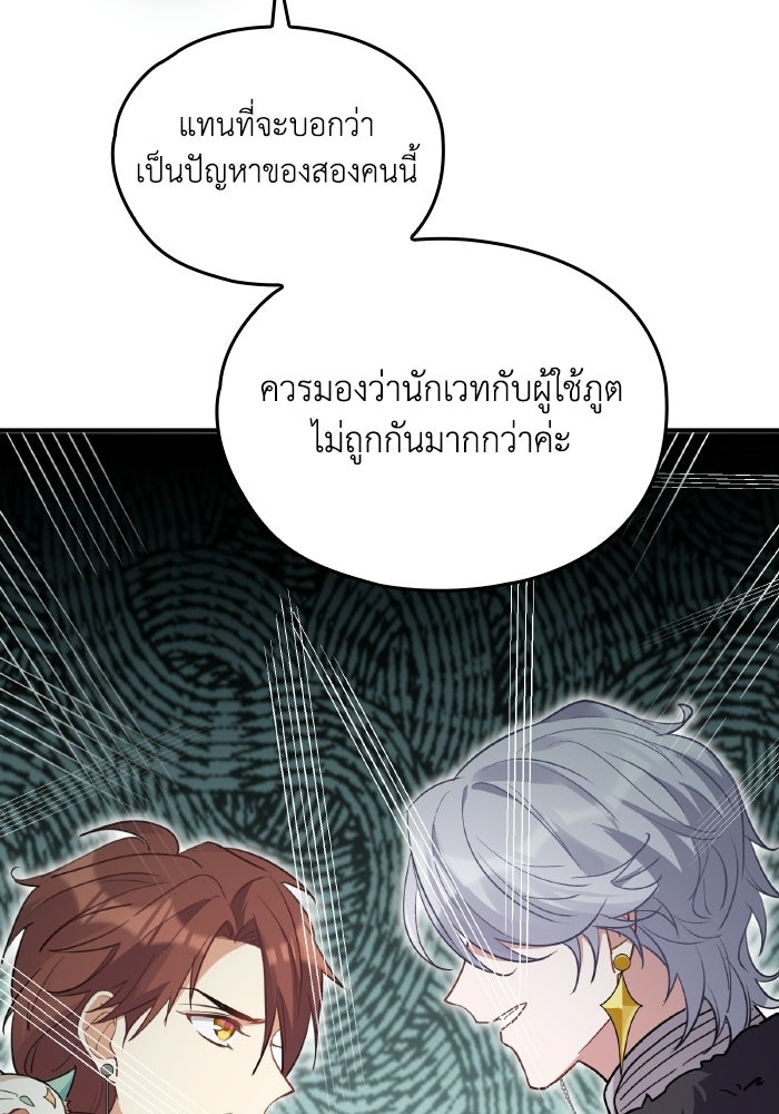 ตื่นมาก็เป็นตัวปัญหาซะแล้ว - หน้า 77