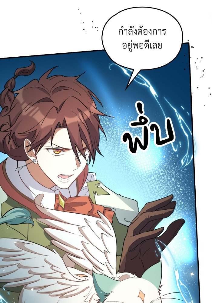ตื่นมาก็เป็นตัวปัญหาซะแล้ว - หน้า 81