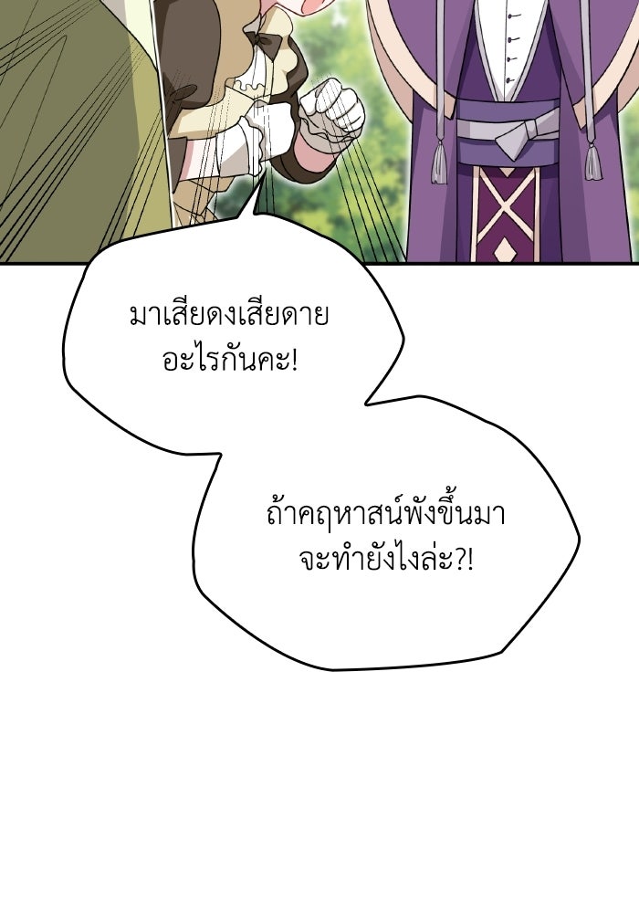 ตื่นมาก็เป็นตัวปัญหาซะแล้ว - หน้า 88