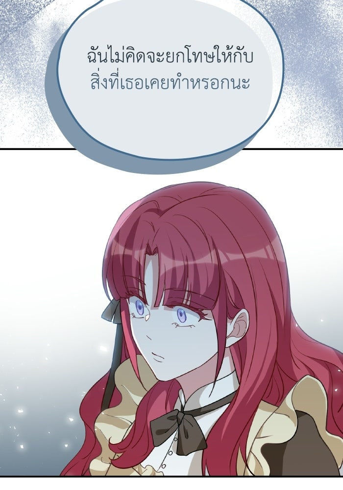 ตื่นมาก็เป็นตัวปัญหาซะแล้ว - หน้า 93