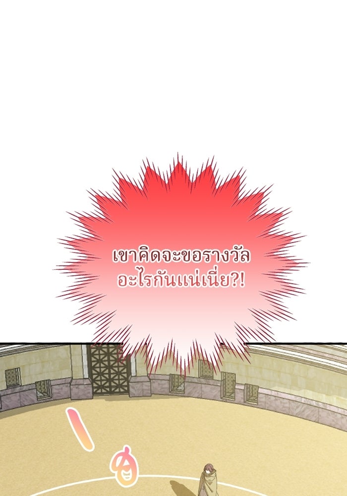 ตื่นมาก็เป็นตัวปัญหาซะแล้ว - หน้า 101