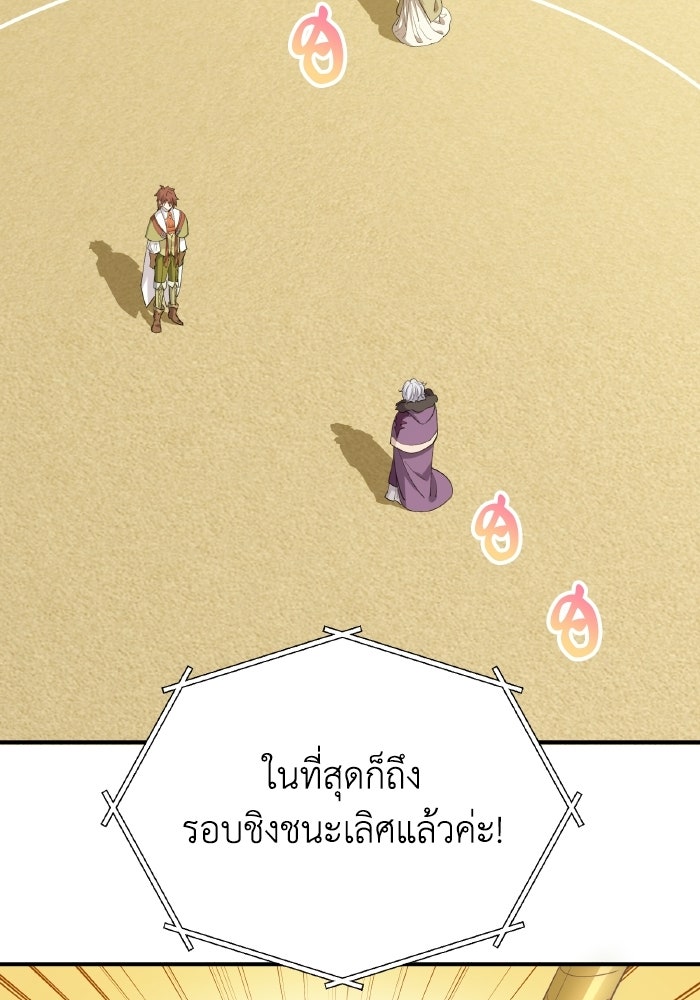 ตื่นมาก็เป็นตัวปัญหาซะแล้ว - หน้า 102