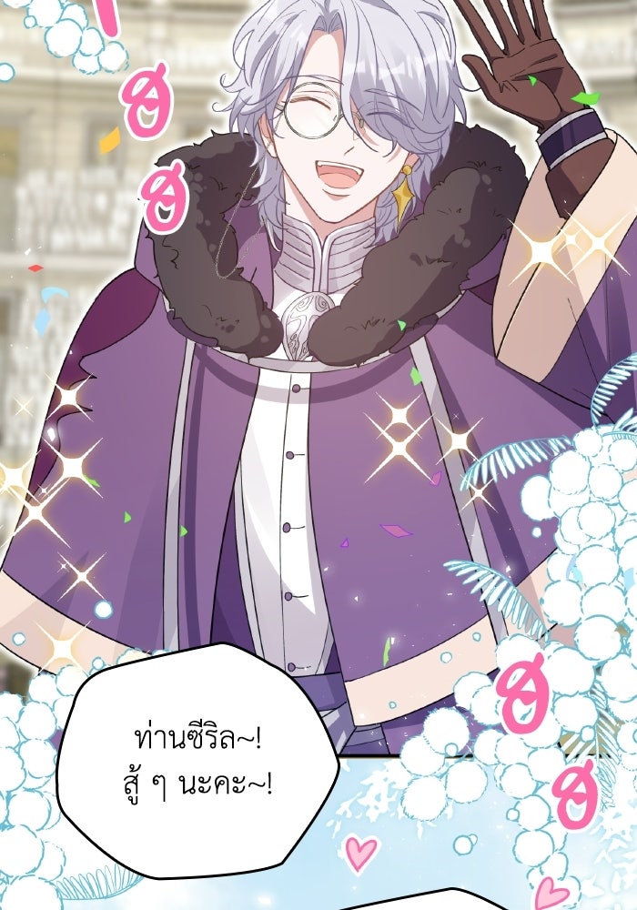 ตื่นมาก็เป็นตัวปัญหาซะแล้ว - หน้า 105