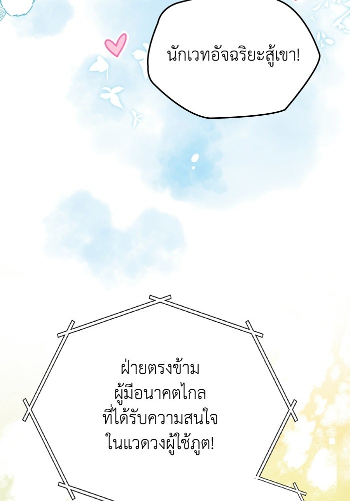 ตื่นมาก็เป็นตัวปัญหาซะแล้ว - หน้า 106