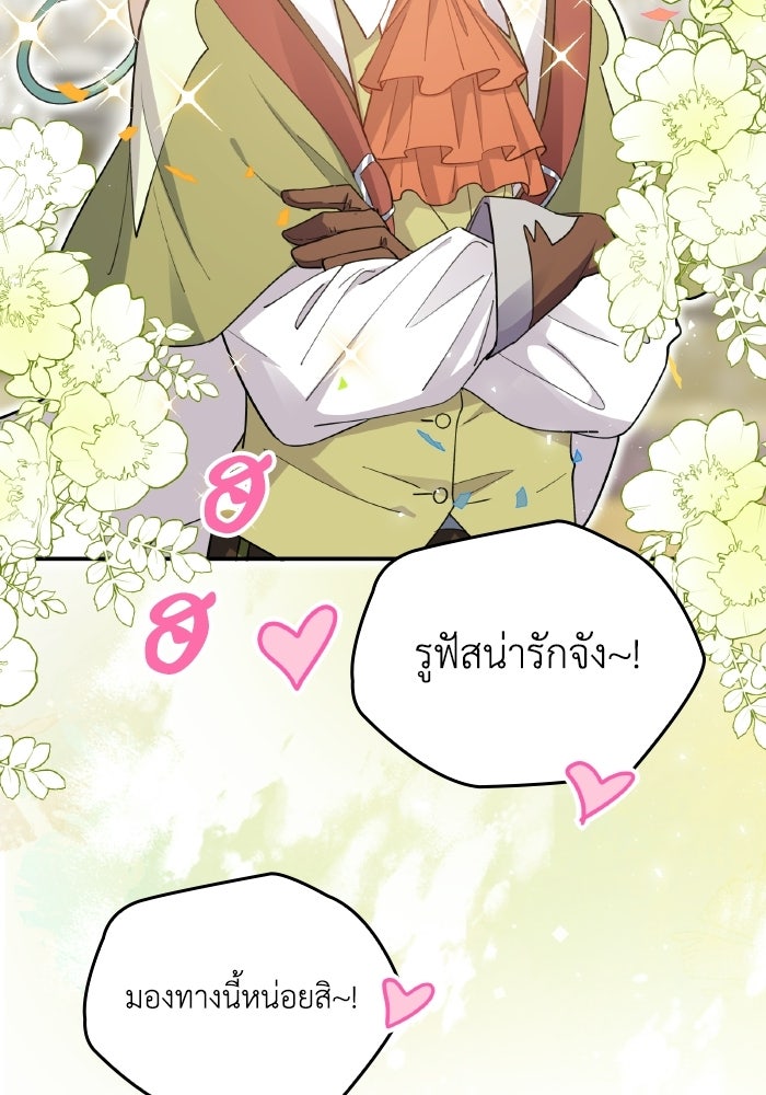 ตื่นมาก็เป็นตัวปัญหาซะแล้ว - หน้า 108