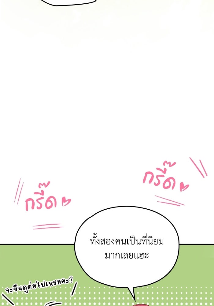 ตื่นมาก็เป็นตัวปัญหาซะแล้ว - หน้า 109
