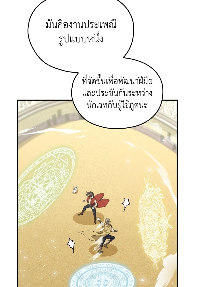 ตื่นมาก็เป็นตัวปัญหาซะแล้ว - หน้า 11